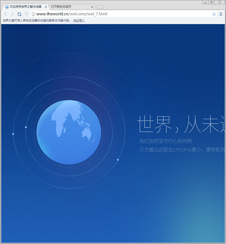 世界之窗瀏覽器截圖
