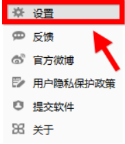 360軟件管家怎么設置安裝位置