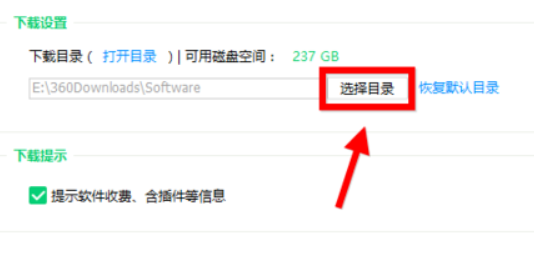 360軟件管家怎么設置安裝位置