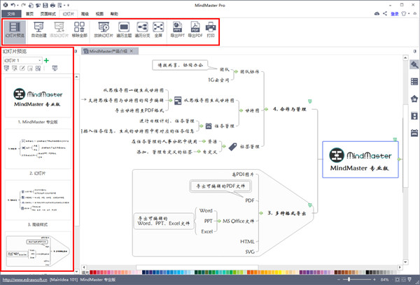 MindMaster免費版截圖
