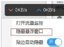 火絨安全軟件如何開啟懸浮窗
