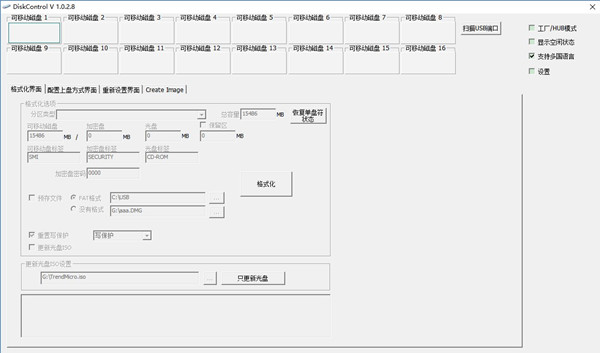 U盤分區工具截圖