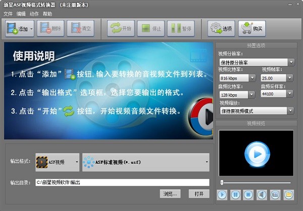 新星ASF視頻格式轉換器下載