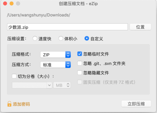 eZip使用說(shuō)明3