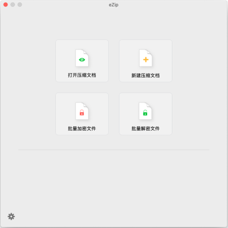 eZip使用說(shuō)明4