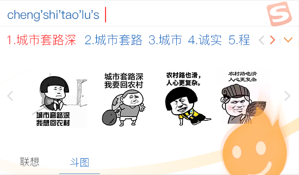 搜狗輸入法智慧版截圖