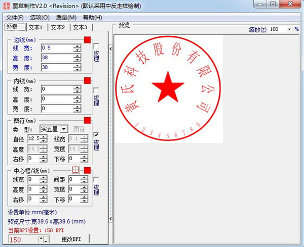 公章制作軟件免費版截圖