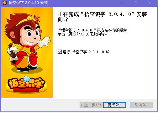 悟空識(shí)字全課程免費(fèi)版安裝教程3