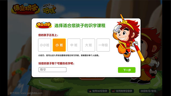 悟空識(shí)字全課程免費(fèi)版使用方法1