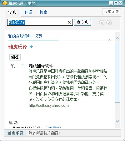 雅虎寶貝魚(yú)翻譯器截圖