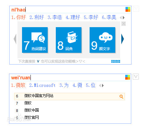 必應Bing輸入法軟件截圖