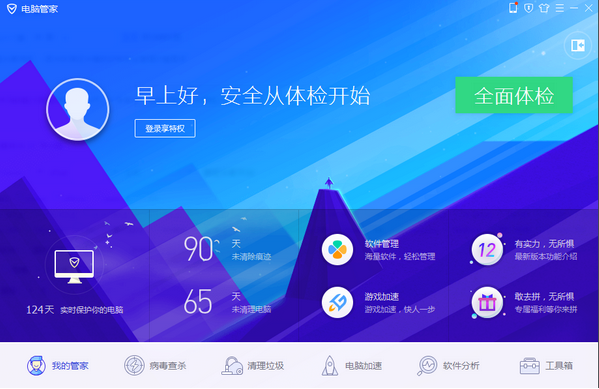 qq電腦管家精簡版軟件介紹