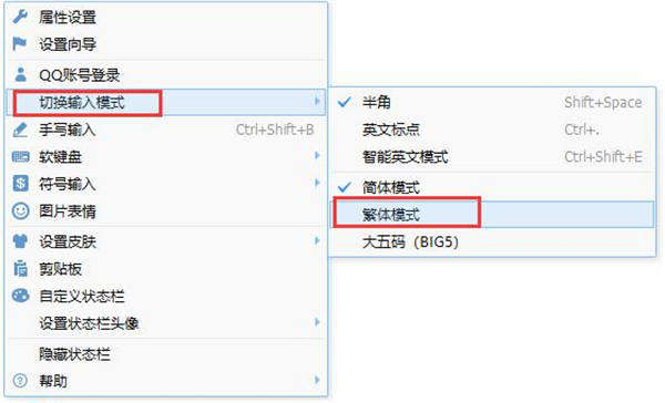 QQ輸入法2019軟件打繁體教程1