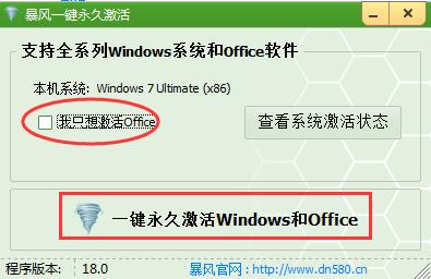 暴風激活工具使用教程