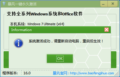 暴風激活工具使用教程