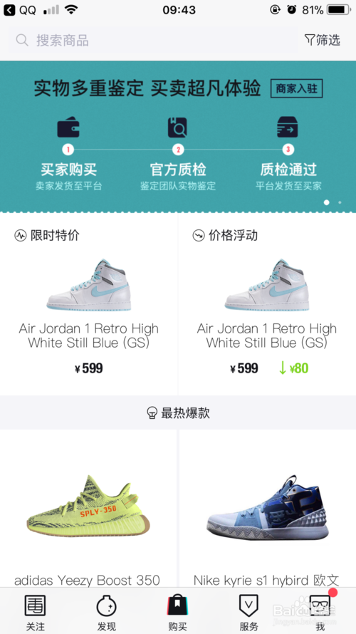 毒APP電腦版怎么鑒定鞋子