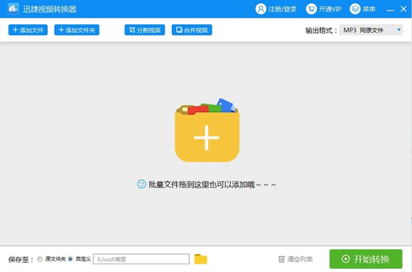 迅捷視頻轉(zhuǎn)換器免費破解版截圖