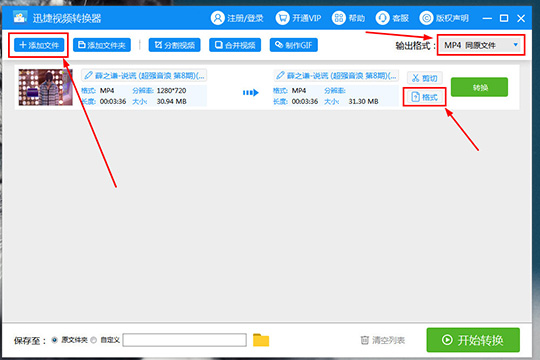 迅捷視頻轉(zhuǎn)換器壓縮視頻步驟1截圖