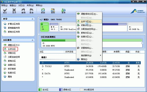 SD卡分區助手下載截圖