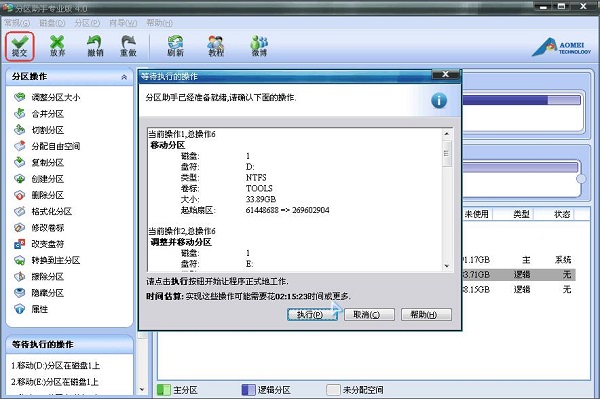 SD卡分區助手