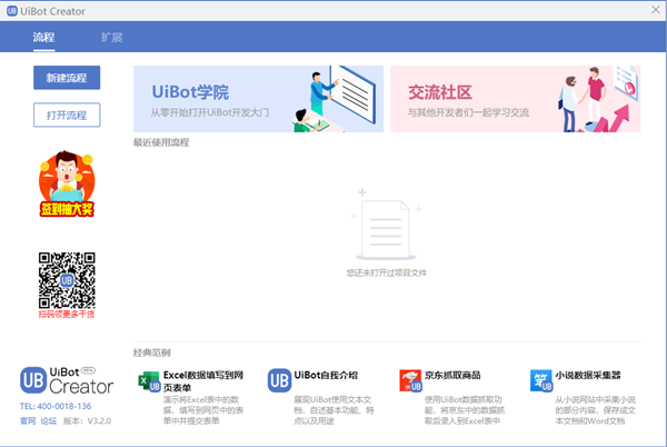 UiBot截圖
