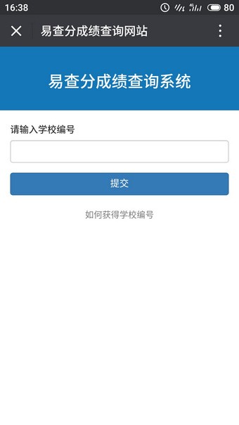 易查分學生成績查詢