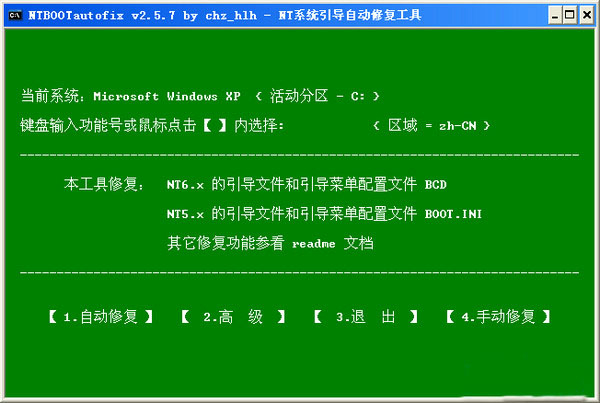 雙系統引導修復工具截圖