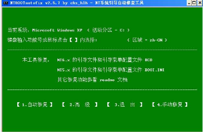 NTBOOTautofix(多系統引導修復工具)