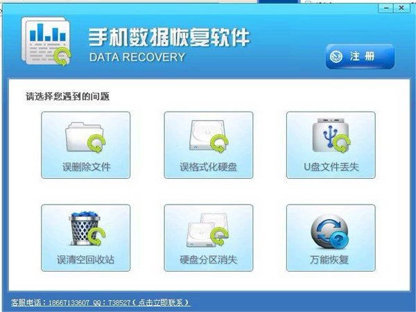 萬能手機數據恢復軟件截圖