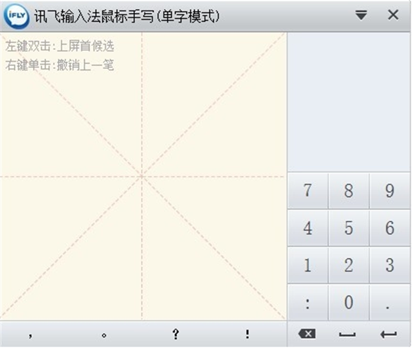 訊飛輸入法截圖
