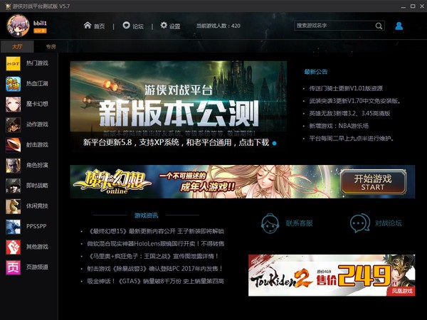 游俠對戰(zhàn)平臺下載截圖