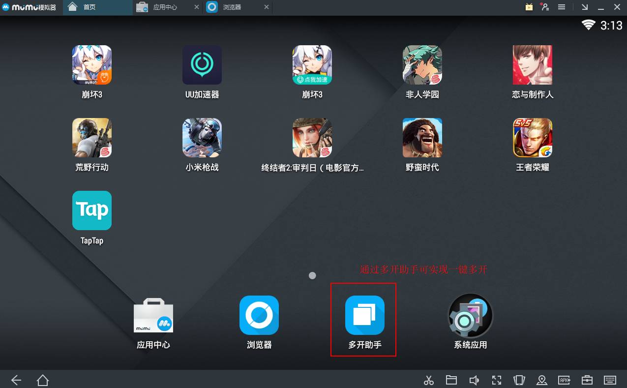 網(wǎng)易mumu模擬器PC版多開(kāi)截圖1