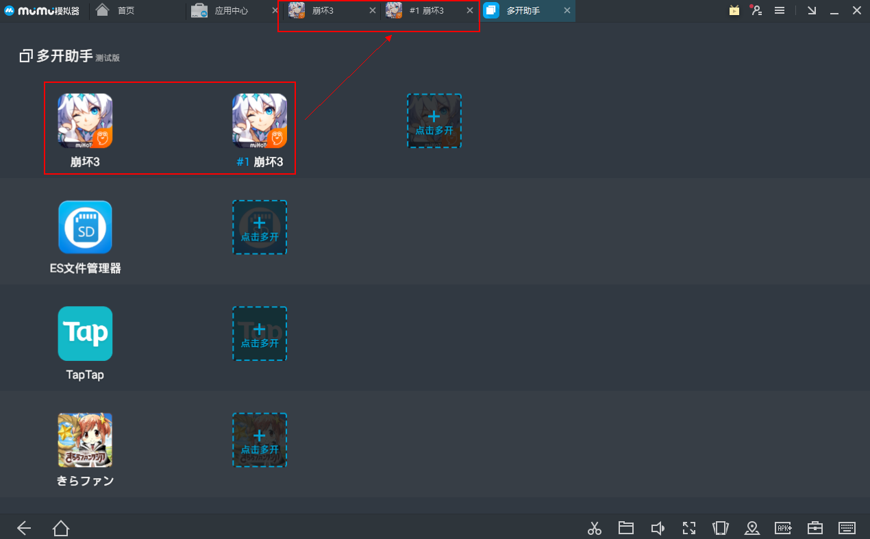 網(wǎng)易mumu模擬器PC版多開(kāi)截圖2
