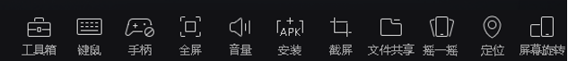 網(wǎng)易mumu模擬器PC版工具欄截圖1