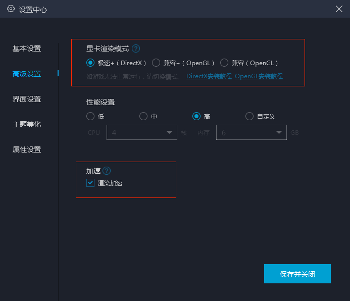 網(wǎng)易mumu模擬器pc常見(jiàn)問(wèn)題截圖2