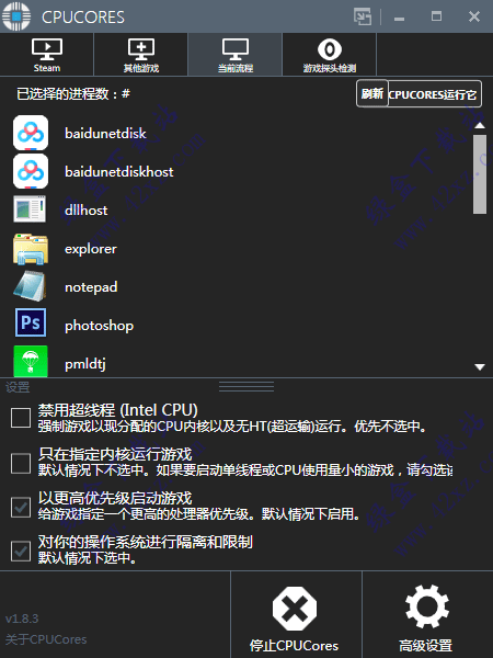 CpuCores漢化版使用教程截圖1