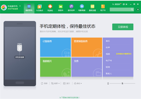 360手機助手pc版使用教程1