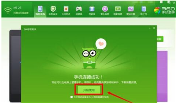 360手機助手pc版使用教程3