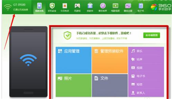 360手機助手pc版使用教程4