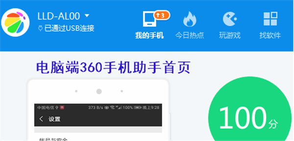 360手機助手pc版導(dǎo)入通訊錄方法1
