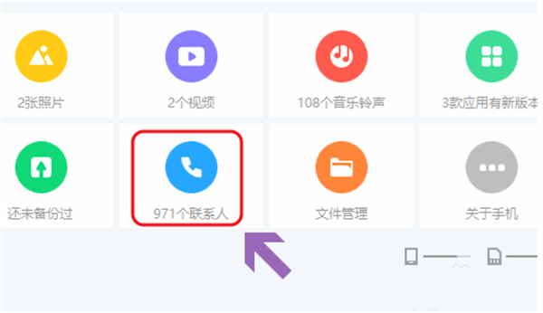 360手機助手pc版導(dǎo)入通訊錄方法2