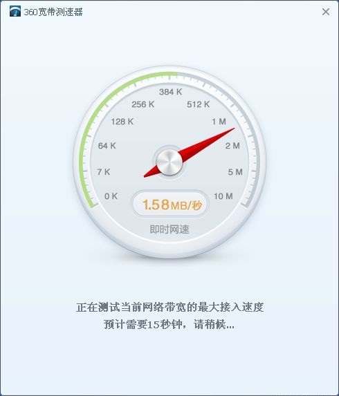360測速器官方下載截圖