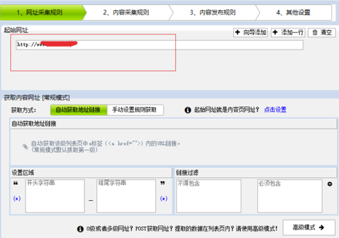 火車頭采集器破解版使用教程