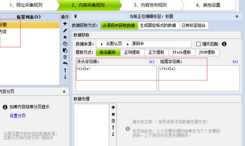 火車頭采集器破解版使用教程