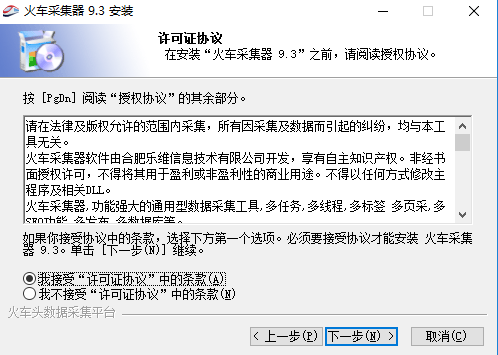 火車頭采集器破解版安裝方法