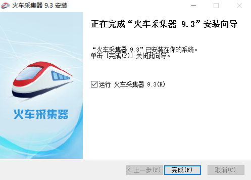 火車頭采集器破解版安裝方法