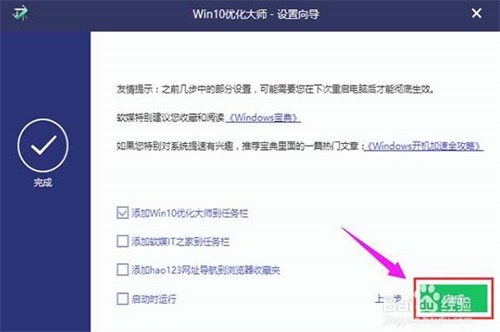 Win10優(yōu)化大師