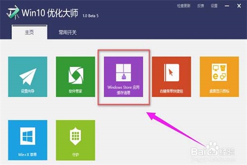 Win10優(yōu)化大師
