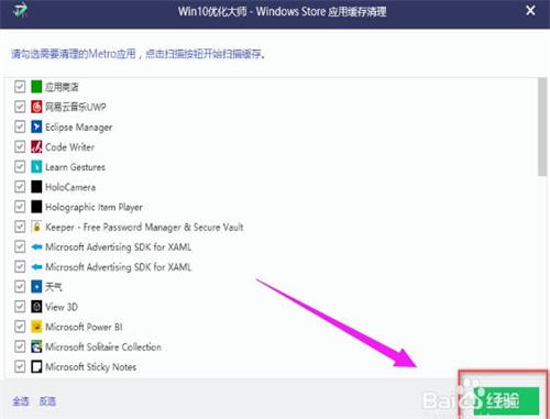 Win10優(yōu)化大師