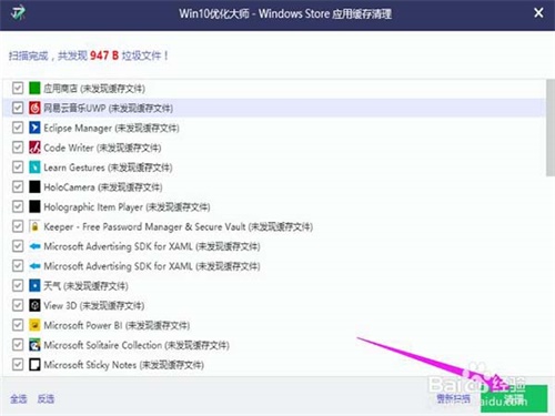 Win10優(yōu)化大師